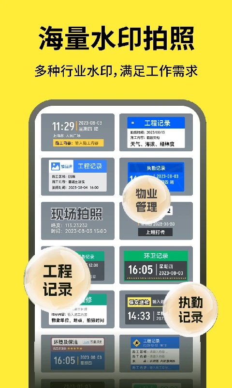 今日打卡水印相机免费截图3