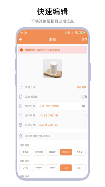 保质期管家截图0