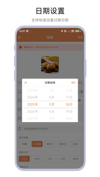 保质期管家截图2