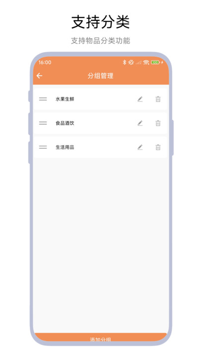 保质期管家截图3