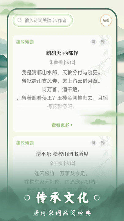 云上诗词截图