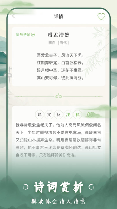 云上诗词截图