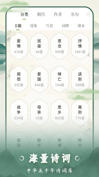 云上诗词截图