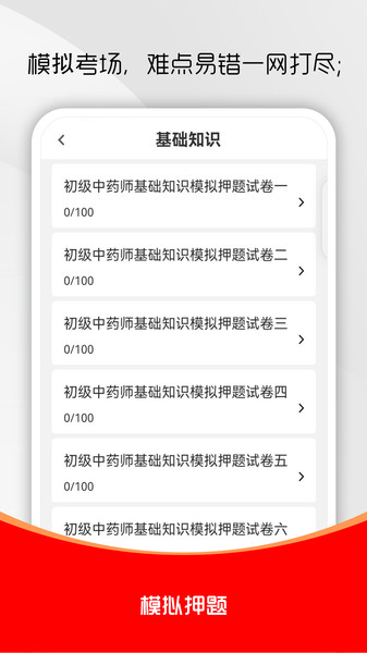 初级中药师刷题库3