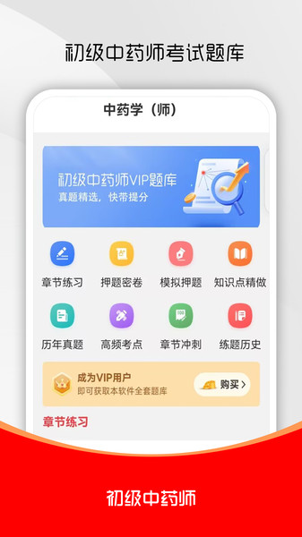 初级中药师刷题库4
