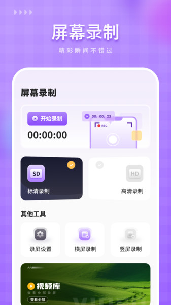 手机视频录制4