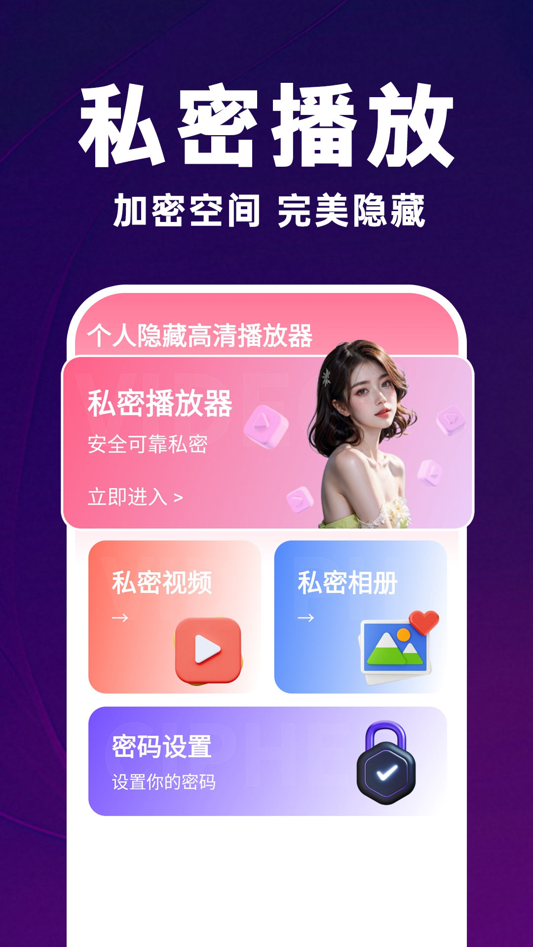 个人隐藏高清播放器最新版截图3