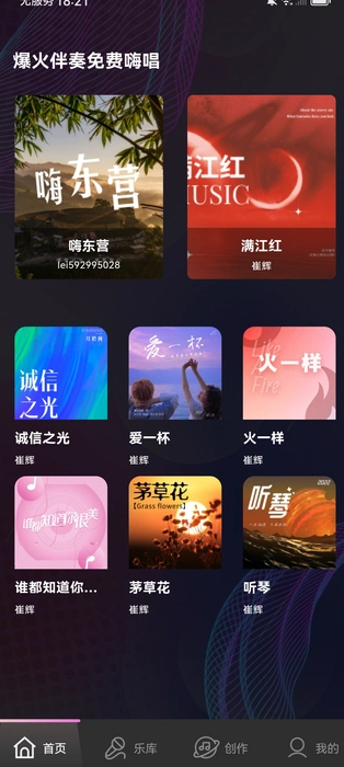 全民畅K截图0