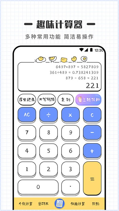 可爱计算器截图1
