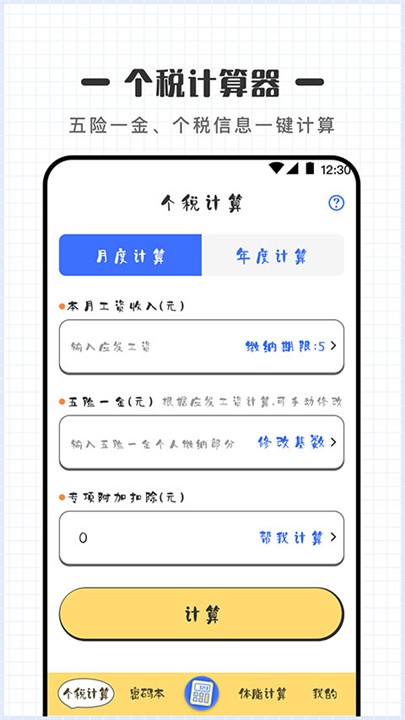 可爱计算器截图2