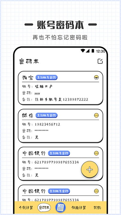 可爱计算器截图3