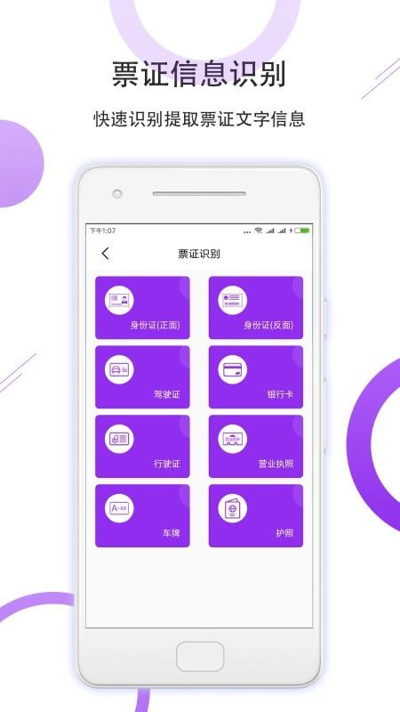 图片实时识别翻译大师截图0