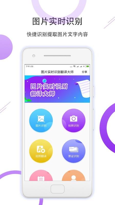 图片实时识别翻译大师截图2