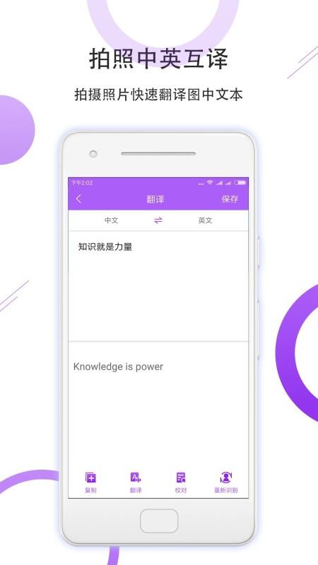 图片实时识别翻译大师截图3