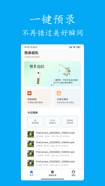 预录相机截图0