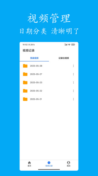 预录相机截图1
