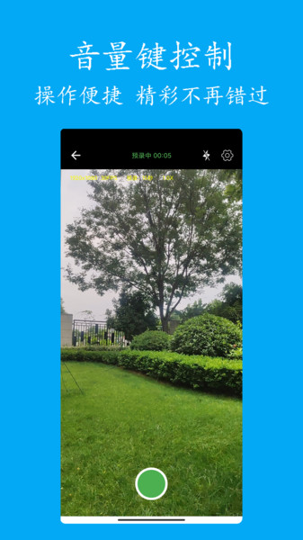预录相机截图2