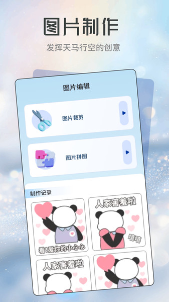 星河贴纸截图1