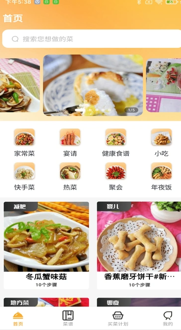 天天看菜谱截图