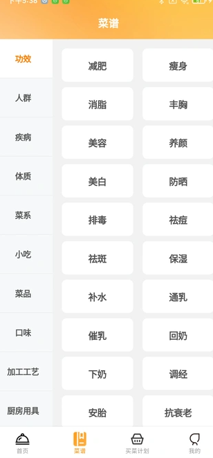 天天看菜谱截图