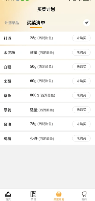 天天看菜谱截图