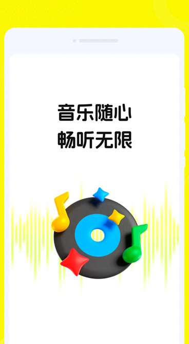 畅音听歌截图0