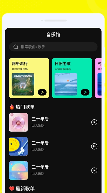 畅音听歌截图1