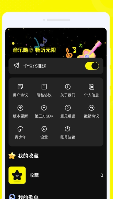 畅音听歌截图2