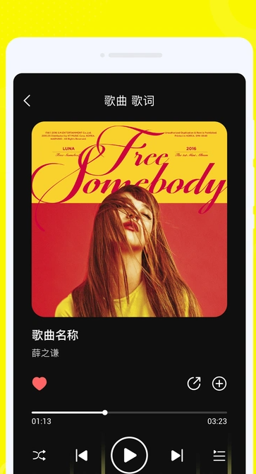 畅音听歌截图3