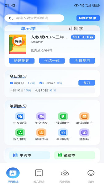 飞鸟英语截图0