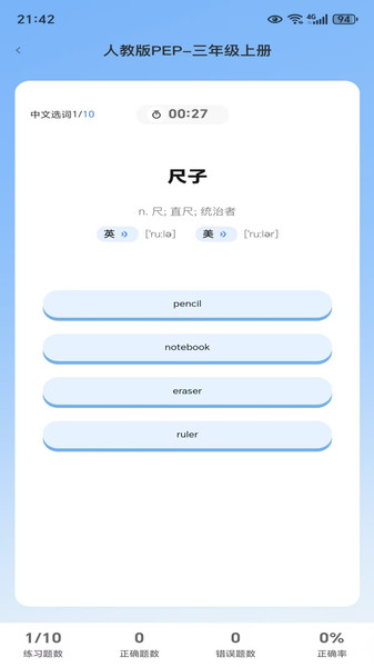 飞鸟英语截图2