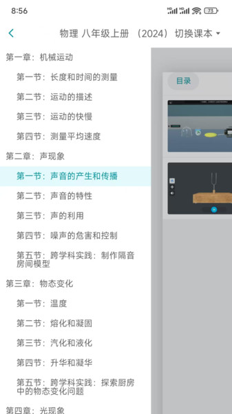 仿真实验平台截图1