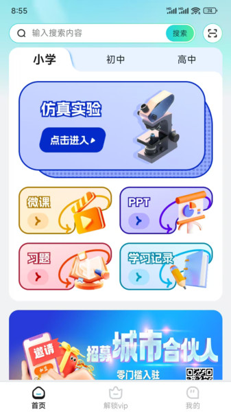 仿真实验平台截图3