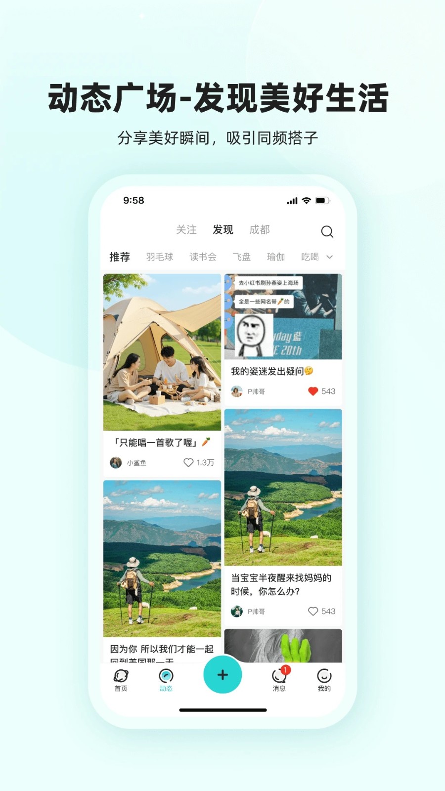 真实搭子截图0
