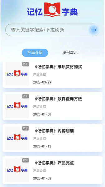 记忆字典截图2