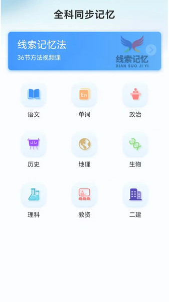 记忆字典截图3