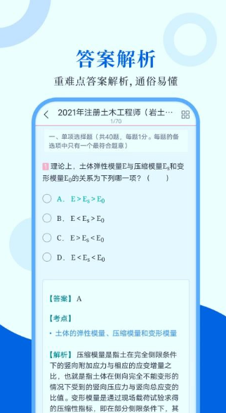 注册岩土工程师圣题库截图0