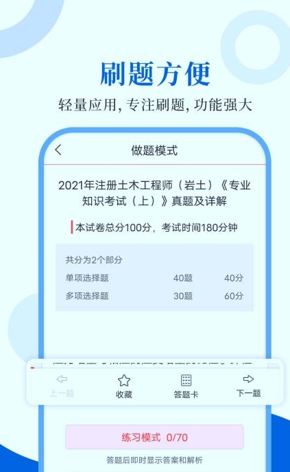 注册岩土工程师圣题库截图1