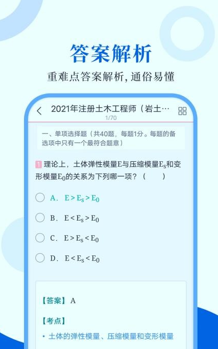 注册岩土工程师圣题库截图2