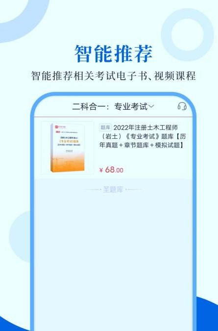 注册岩土工程师圣题库截图3