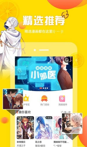 土豪漫画免费版截图1