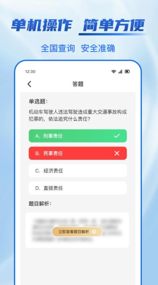 驾照学法减分帮截图0