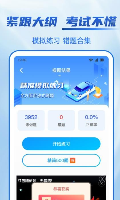 驾照学法减分帮截图1