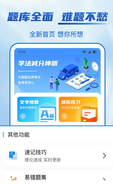 驾照学法减分帮截图2