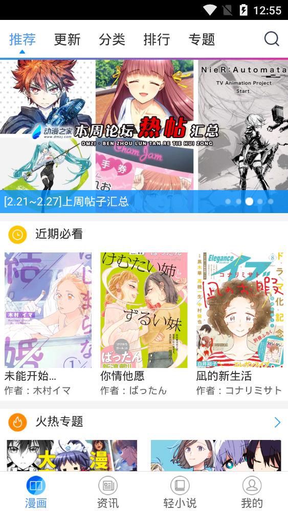 酷爱漫画免费版截图1