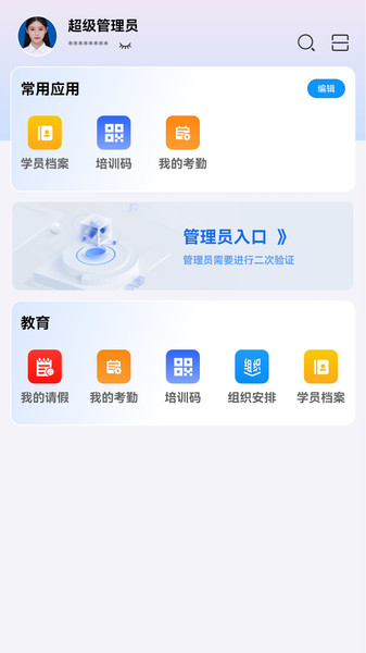 农商研修截图1