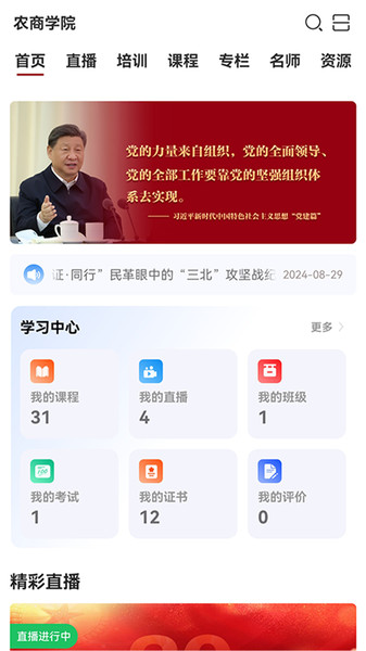 农商研修截图2