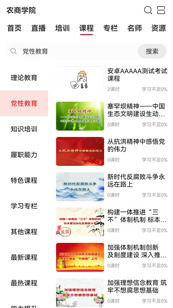 农商研修截图3