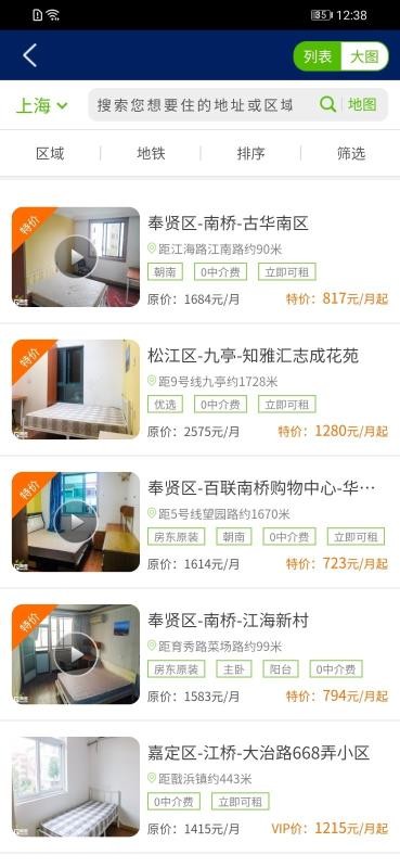 掌上公寓截图1