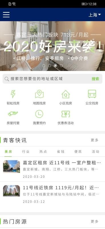 掌上公寓截图2